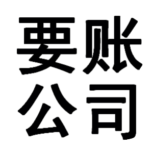 班戈有关要账的三点心理学知识