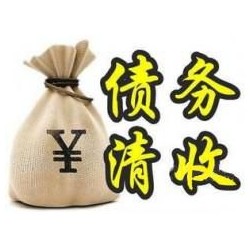 班戈收账公司追缴债务的基本法则